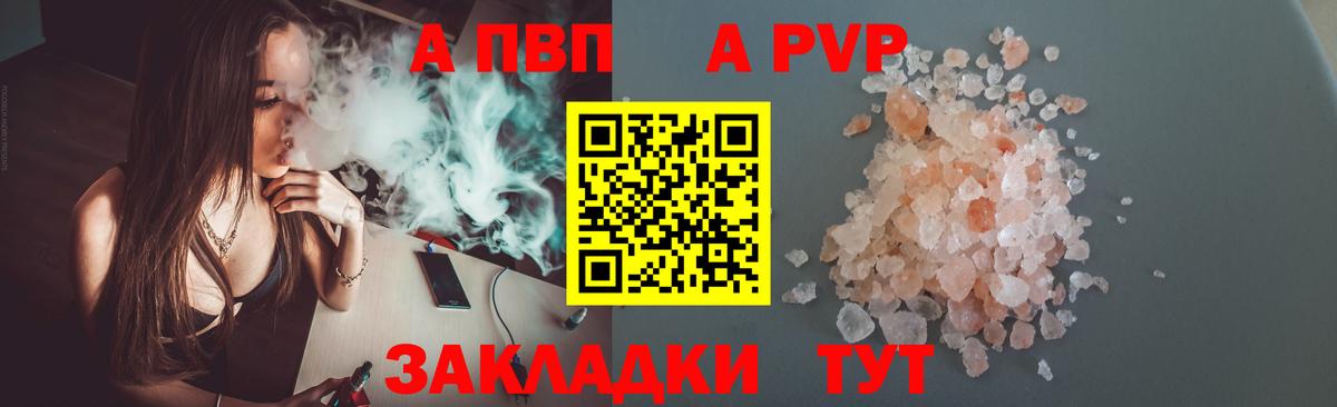даркнет сайт  A PVP крисы CK  Топки  Вход с VPN  A-PVP мука 