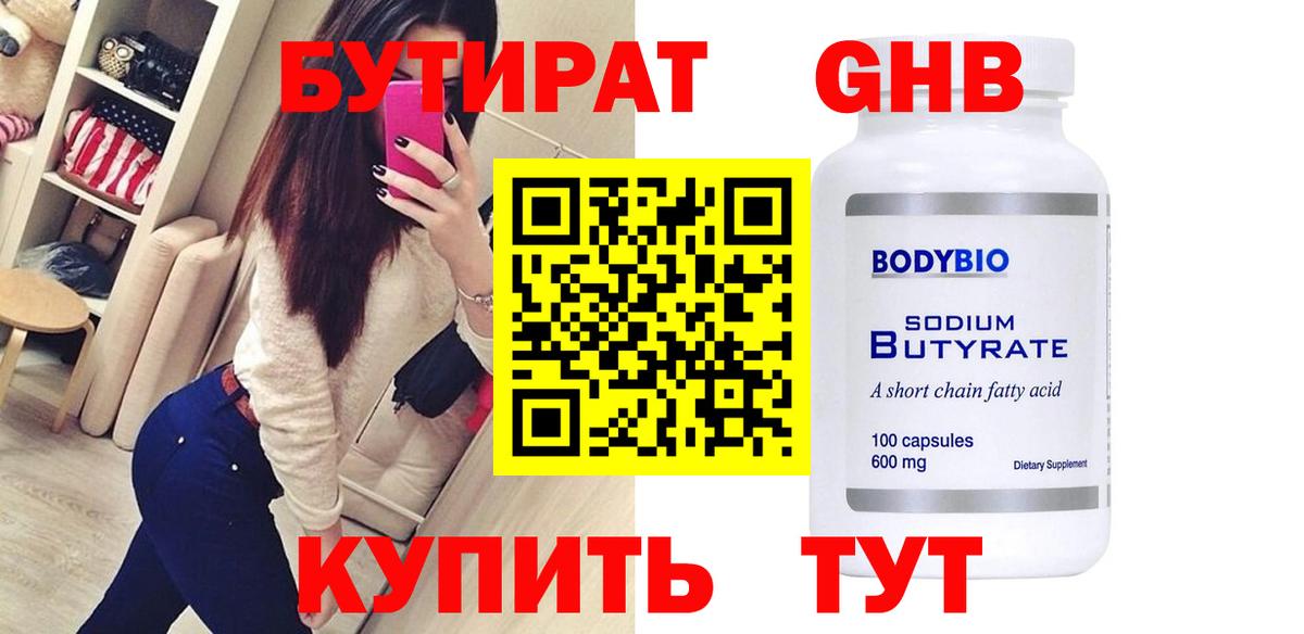Бутират 1.4BDO Топки