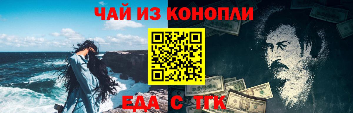 Еда ТГК марихуана  Вход с VPN  Топки 