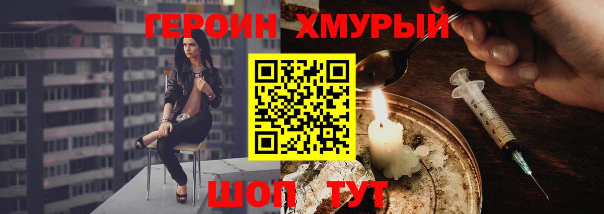 ГЕРОИН герыч  Вход с VPN  Топки 